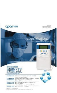 全自動腫瘤化療泵 安全有效